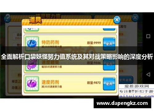 全面解析口袋妖怪努力值系统及其对战策略影响的深度分析